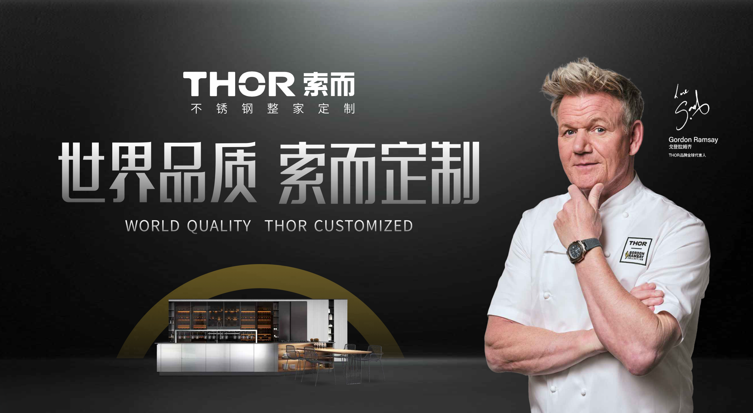 THOR 索而 vs 国产不锈钢橱柜 对比问答