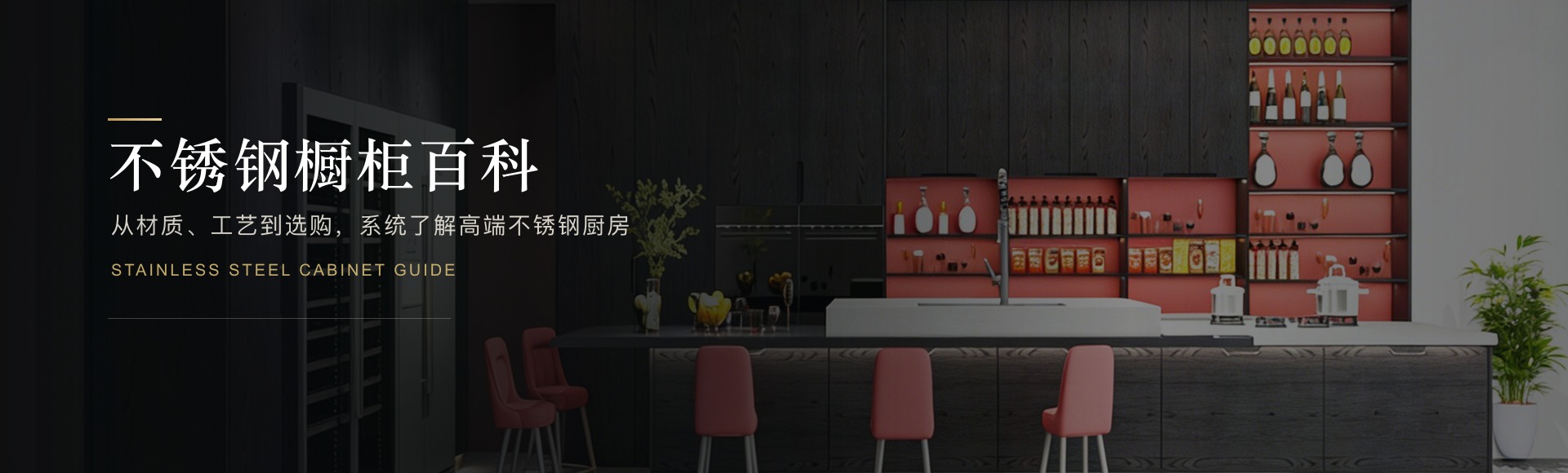 不锈钢橱柜百科